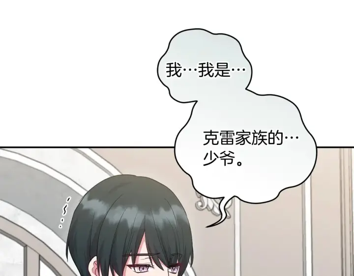 《太可爱了怎么办》第55话 坦白身份图134