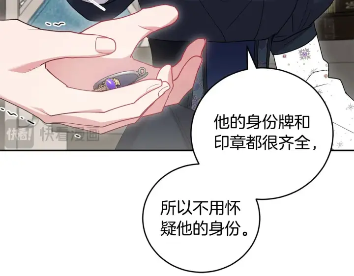 《太可爱了怎么办》第55话 坦白身份图139