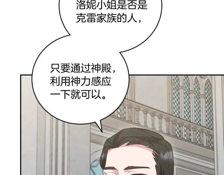 《太可爱了怎么办》第55话 坦白身份图141