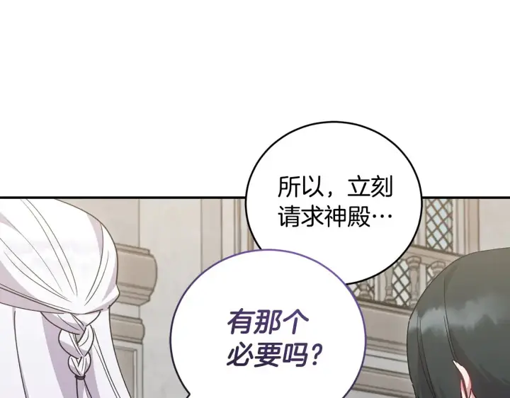 《太可爱了怎么办》第55话 坦白身份图144