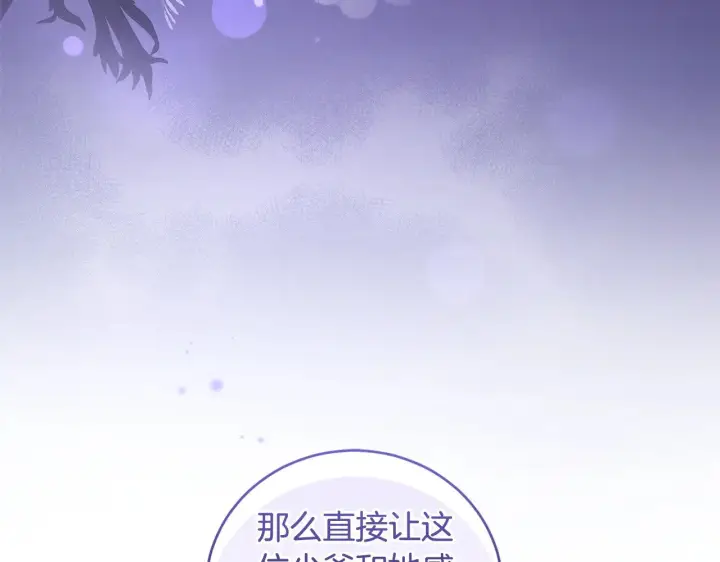 《太可爱了怎么办》第55话 坦白身份图149