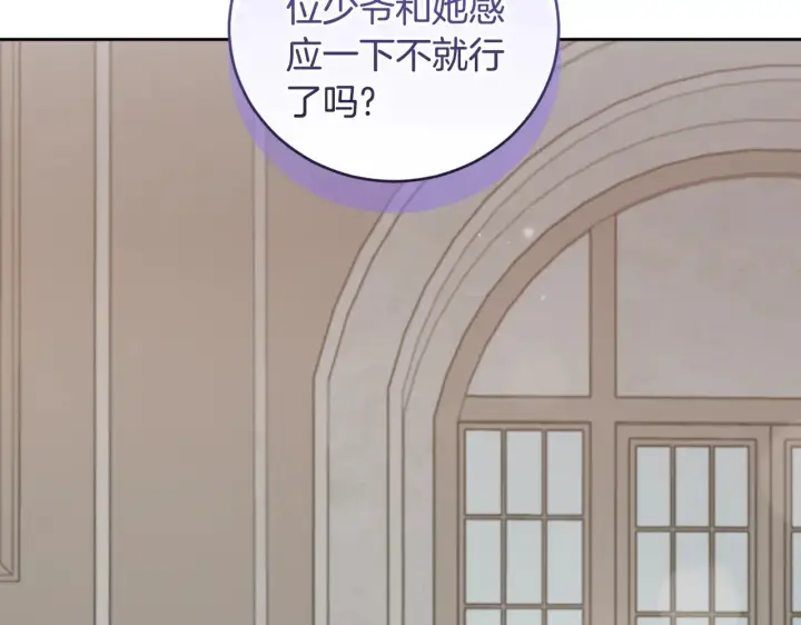 《太可爱了怎么办》第55话 坦白身份图150