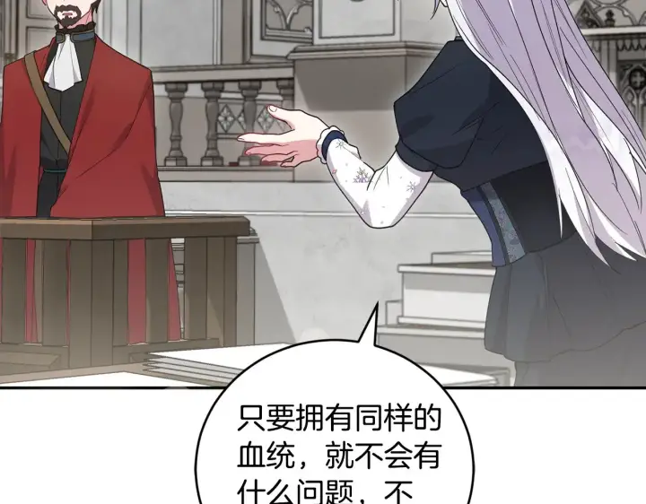 《太可爱了怎么办》第55话 坦白身份图154
