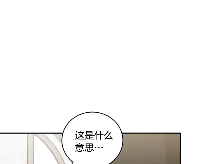 《太可爱了怎么办》第55话 坦白身份图162