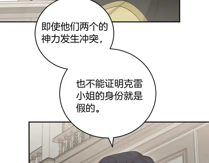 《太可爱了怎么办》第55话 坦白身份图164