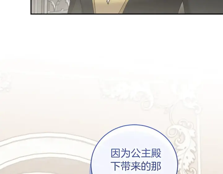 《太可爱了怎么办》第55话 坦白身份图166