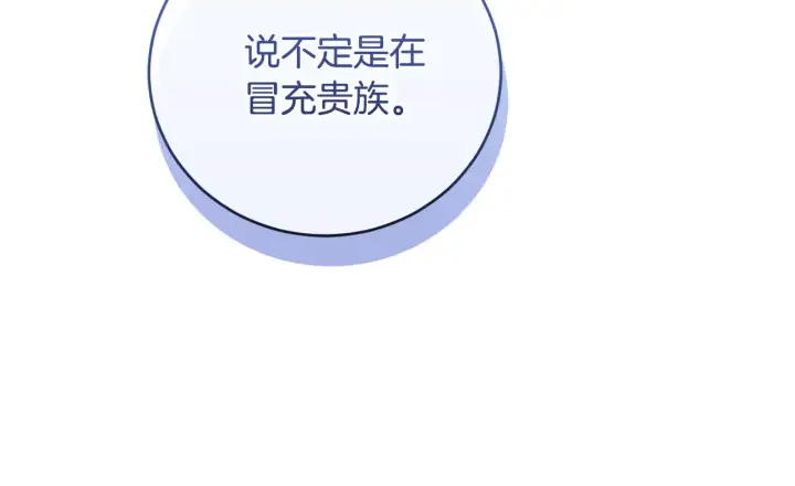 《太可爱了怎么办》第55话 坦白身份图169