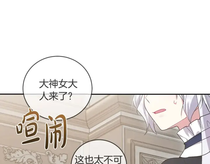 《太可爱了怎么办》第55话 坦白身份图178
