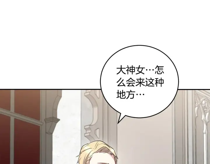 《太可爱了怎么办》第55话 坦白身份图186