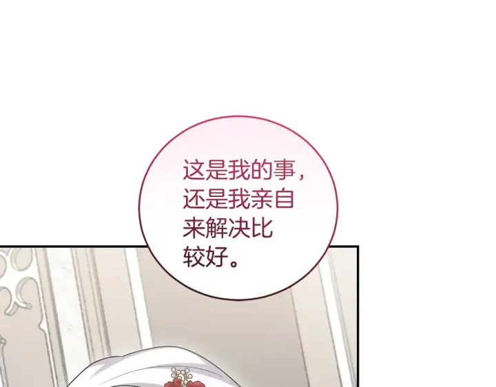 《太可爱了怎么办》第55话 坦白身份图194
