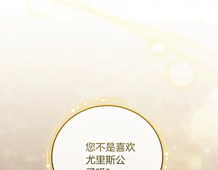 《太可爱了怎么办》第55话 坦白身份图2