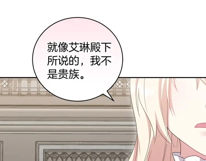 《太可爱了怎么办》第55话 坦白身份图208