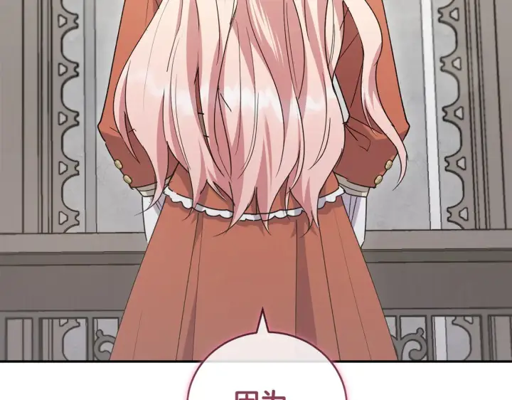《太可爱了怎么办》第55话 坦白身份图216