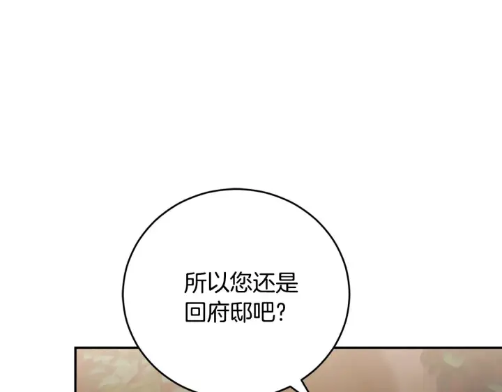 《太可爱了怎么办》第55话 坦白身份图22