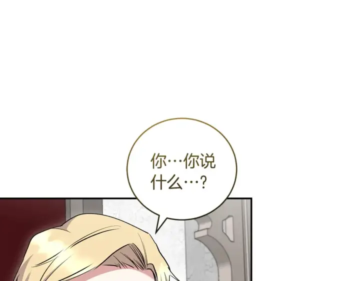 《太可爱了怎么办》第55话 坦白身份图224
