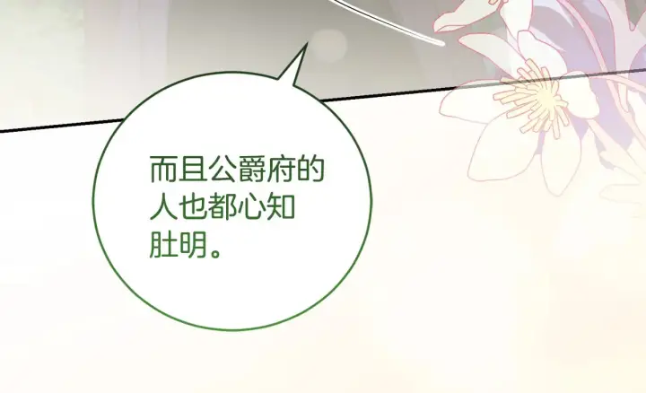 《太可爱了怎么办》第55话 坦白身份图35