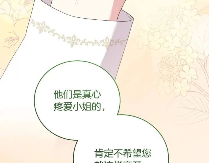 《太可爱了怎么办》第55话 坦白身份图38