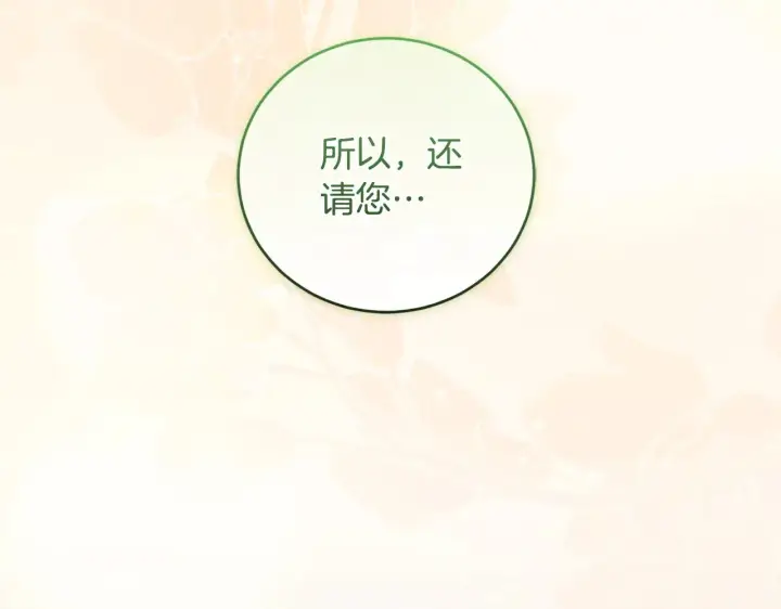 《太可爱了怎么办》第55话 坦白身份图40