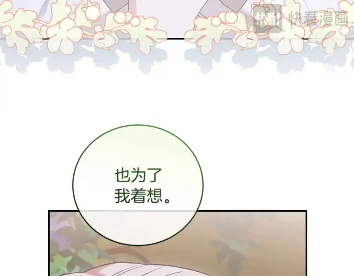《太可爱了怎么办》第55话 坦白身份图45