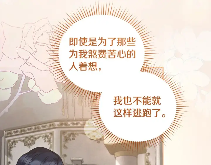 《太可爱了怎么办》第55话 坦白身份图50