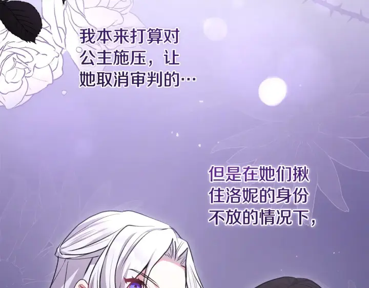 《太可爱了怎么办》第55话 坦白身份图76