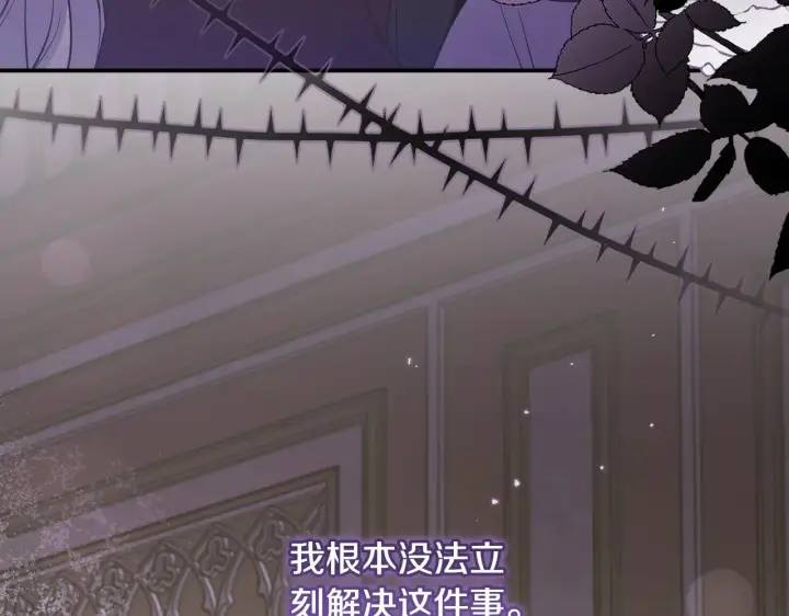 《太可爱了怎么办》第55话 坦白身份图78