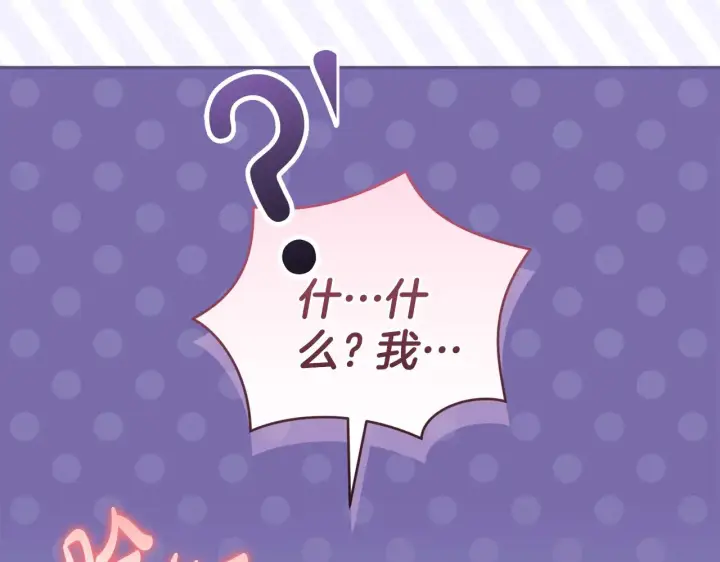 《太可爱了怎么办》第55话 坦白身份图8