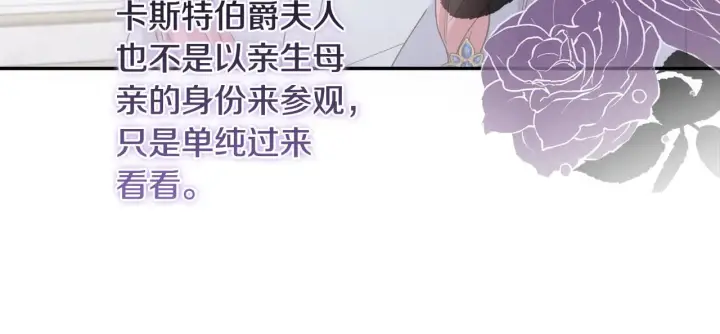 《太可爱了怎么办》第55话 坦白身份图85