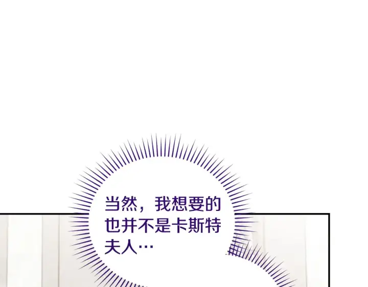 《太可爱了怎么办》第55话 坦白身份图86