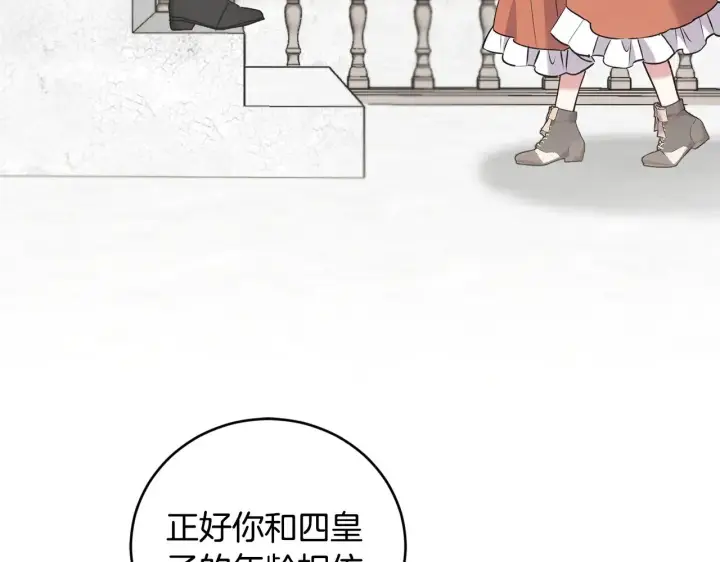 《太可爱了怎么办》第56话 保护家人图112