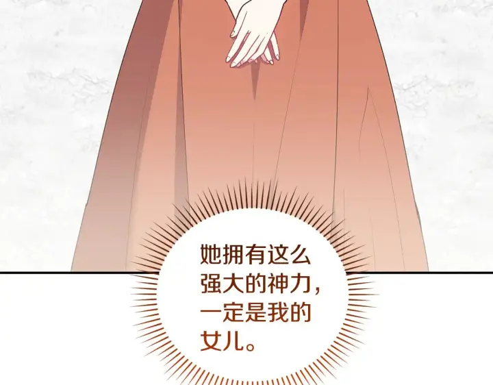 《太可爱了怎么办》第56话 保护家人图133