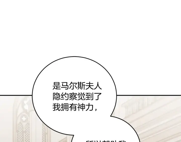 《太可爱了怎么办》第56话 保护家人图146