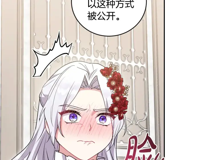 《太可爱了怎么办》第56话 保护家人图151