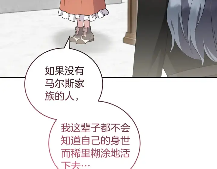 《太可爱了怎么办》第56话 保护家人图155