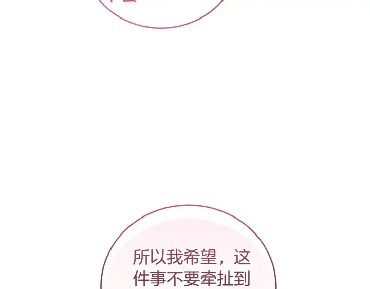 《太可爱了怎么办》第56话 保护家人图156