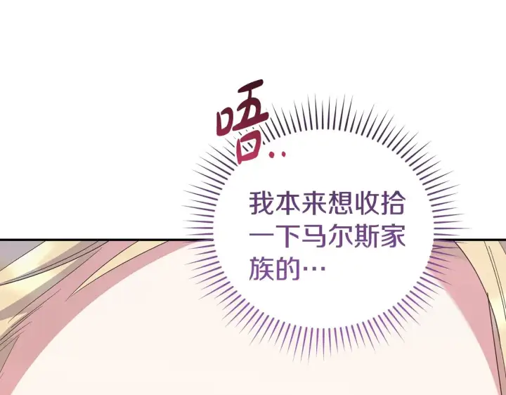 《太可爱了怎么办》第56话 保护家人图160