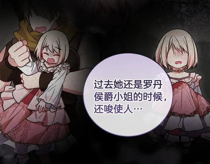 《太可爱了怎么办》第56话 保护家人图185