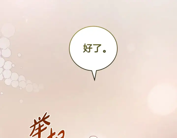 《太可爱了怎么办》第56话 保护家人图22