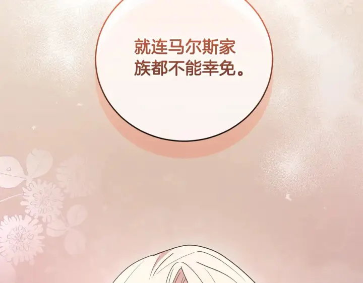 《太可爱了怎么办》第56话 保护家人图33