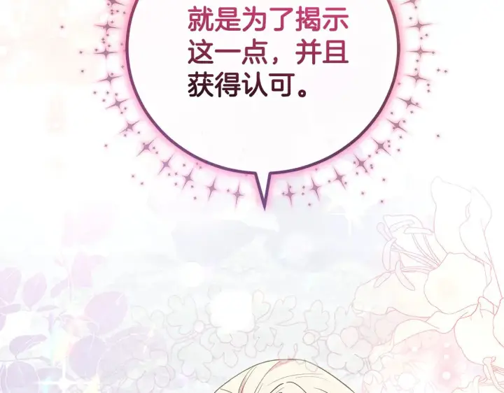 《太可爱了怎么办》第56话 保护家人图7