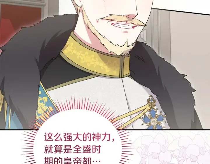 《太可爱了怎么办》第56话 保护家人图89