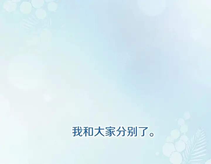 《太可爱了怎么办》第57话 永远是一家人图118