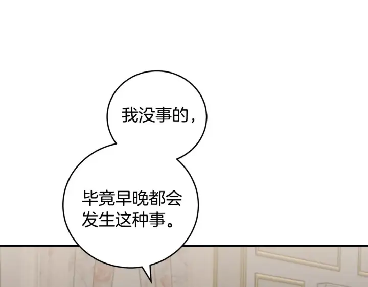 《太可爱了怎么办》第57话 永远是一家人图18