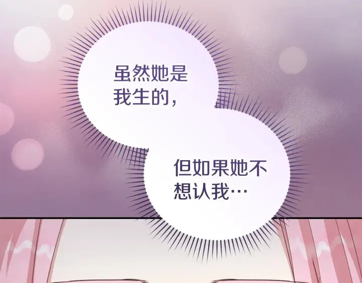 《太可爱了怎么办》第57话 永远是一家人图191
