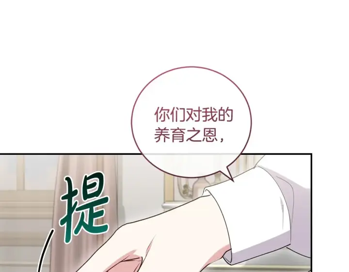 《太可爱了怎么办》第57话 永远是一家人图47