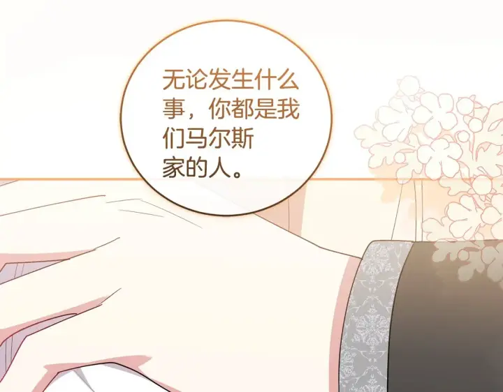 《太可爱了怎么办》第57话 永远是一家人图75