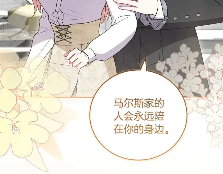 《太可爱了怎么办》第57话 永远是一家人图78