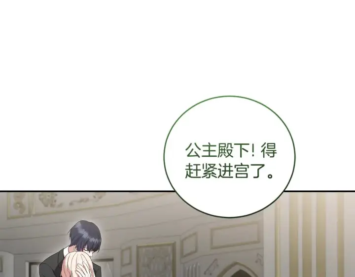 《太可爱了怎么办》第57话 永远是一家人图98