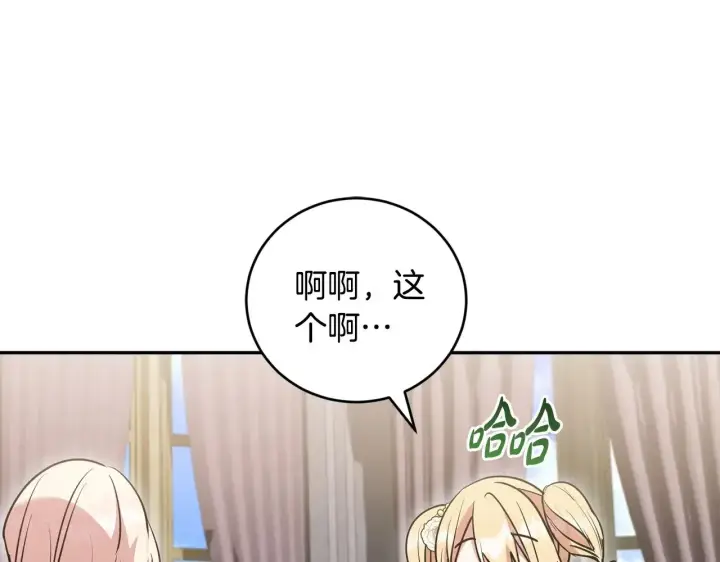 《太可爱了怎么办》第58话 思念成疾图117
