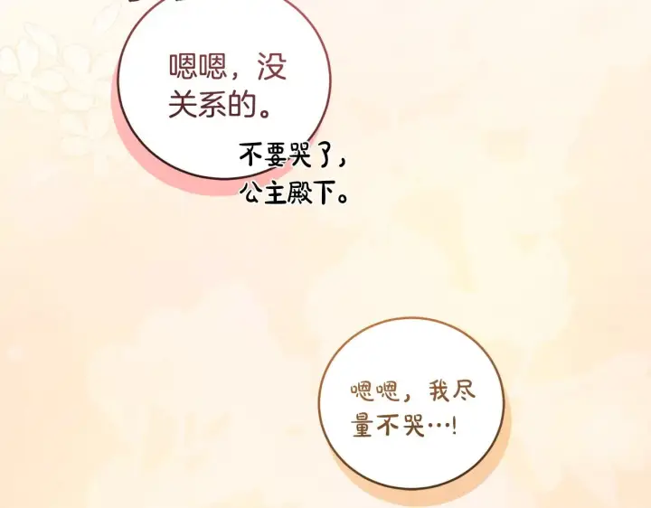 《太可爱了怎么办》第58话 思念成疾图71